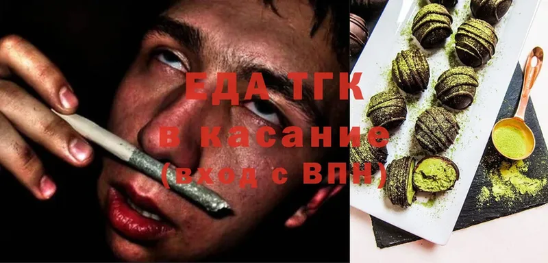 Еда ТГК марихуана  Ставрополь 